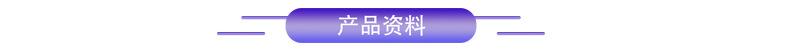 产品资料