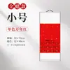 Calendario de Papel de Arroz Año de la Oveja 2027 en Blanco para Caligrafía y Pintura China Scroll Hecho a Mano Teñido con Cera Montado en Tela de Seda Rollo para Colgar