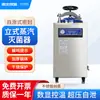 North and South Instruments Extrusor a Vapor Vertical Série DGL Instrumentos Científicos de Pesquisa de Laboratório Extrusor Panela de Esterilização de Alta Temperatura