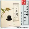 Músicas e Poemas Fáceis de Aprender sobre os Doze Pontos de Acupuntura de Tianxing, os Treze Pontos Fantasmas da Acupuntura na Prática Clínica e Técnicas Populares Chinesas de Raspagem