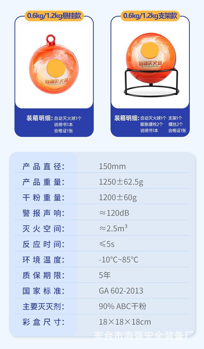 灭火球详情_07.jpg