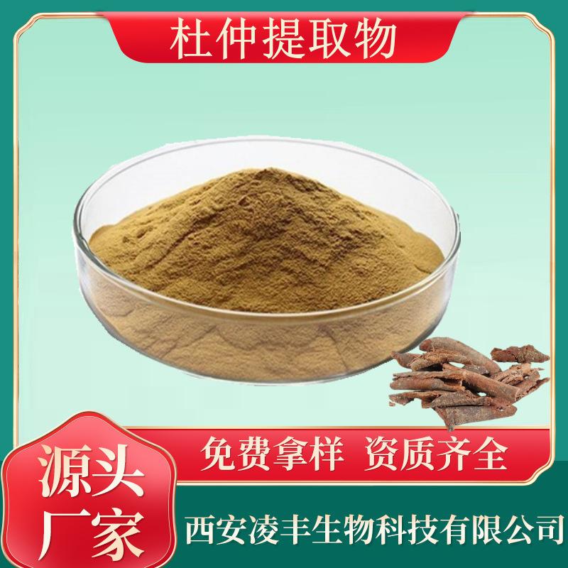 杜仲提取物