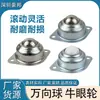 Acero Inoxidable 304/201 Rodillo de Bola Universal Ojo de Buey Bola de Acero 15A25A30A Montaje de Rodillo de Bola Línea de Producción