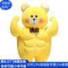 Muñeco de Peluche de Terciopelo RPET Transfronterizo Muñeco Oso Musculoso Muñeco Oso Musculoso RPET de Anime Fábrica de Personalización de Juguetes