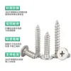 Tornillos Autorroscantes de Acero Inoxidable 304 Cabeza Plana Phillips Tornillos Autorroscantes de Cabeza Plana Phillips Gruesos y Delgados Clavos Autorroscantes