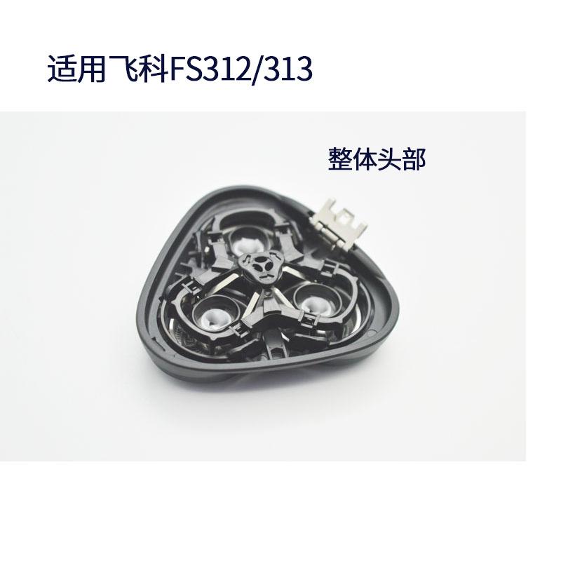 FS312整体头-1.jpg
