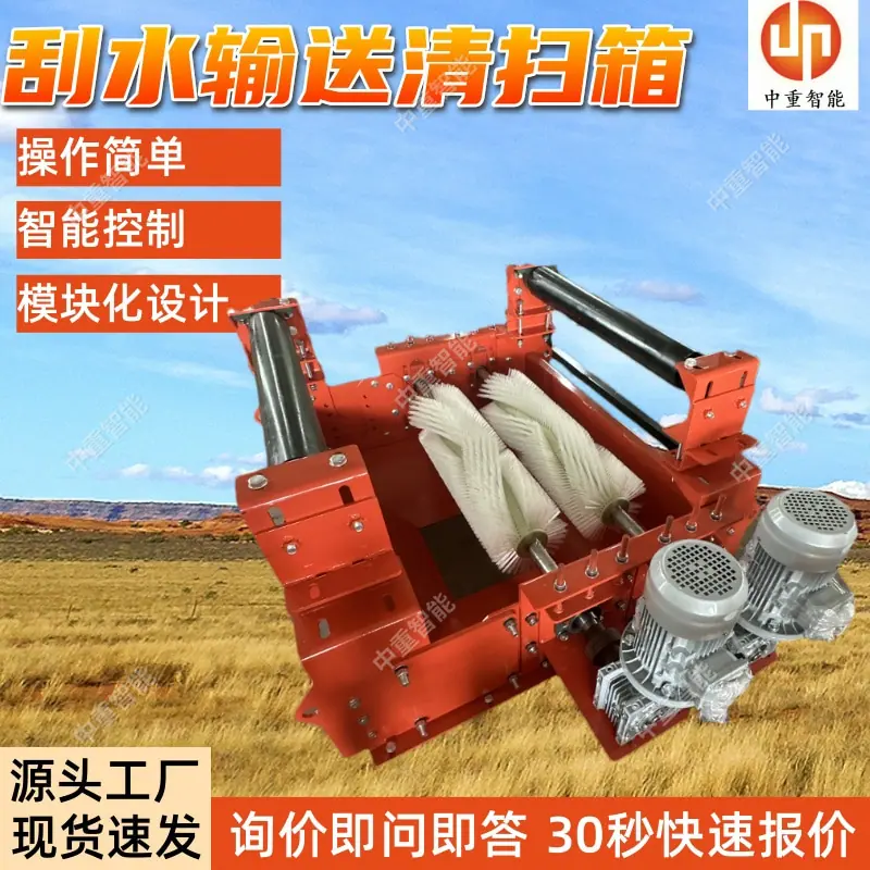 刮水输送清扫箱.jpg