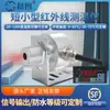 Termómetro Infrarrojo Tipo Corto en Línea Sonda Sensora de Alta Precisión Industrial Sensor de Temperatura Ytf50A4
