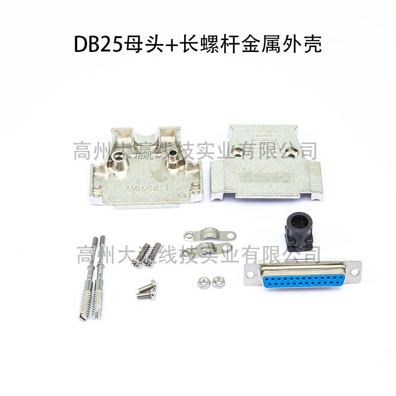 DB25母头