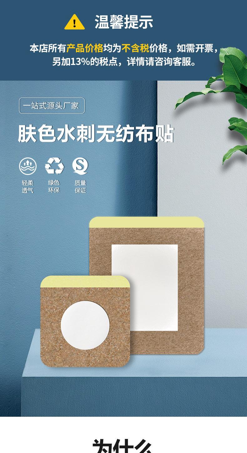 肤色水刺布加膜_01