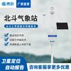 Estação Meteorológica Beidou Estação de Monitoramento Meteorológico Integrado Mini Estação Meteorológica de Posicionamento Beidou Estação de Monitoramento Meteorológico Beidou