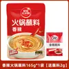 Salsa para Dip de Hot Pot Sol Rojo de Pastizal Casera Salsa de Sésamo Condimento Salsa para Hot Pot del Noreste Mantequilla de Cacahuete Bolsita