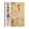Guía para principiantes de la pintura a tinta china: Dibujo Lineal de Flores, Figuras, Paisajes y Animales, Pintura con Pincel Fino, Bocetos Lineales, Dibujo de Plantilla y Copia