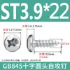 Tornillos Autorroscantes de Cabeza Redonda Phillips de Acero Inoxidable 316 GB845 Tornillos Autorroscantes de Cabeza Plana Phillips ST2.2-M6.3