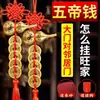 Latão Puro Cabacinha Cinco Imperadores Moedas Nó Chinês Fu Lu Pingente com Franja para Resolver Facing Door Próspero em Pessoas e Riqueza Ornamento Doméstico