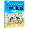 Un Juego Completo de 10 Volúmenes de Libros de Entrenamiento Especial de Matemáticas para Niños: Usando Imágenes para Escribir Ecuaciones, Suma y Resta Dentro de 100, el Método de Formar una Decena, y el Método de Pedir Prestada una Decena