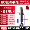 Eixo BT40 Carburado Alta Precisão ER32/25 Controle Numérico CNC Equilíbrio Dinâmico Endurecido