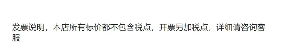 发票说明