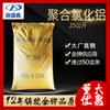 Cloruro de Polialuminio Dingsheng Xin Polialuminio (PAC)25 kg/bolsa CAS:1327-41-9 Cloruro de Polialuminio