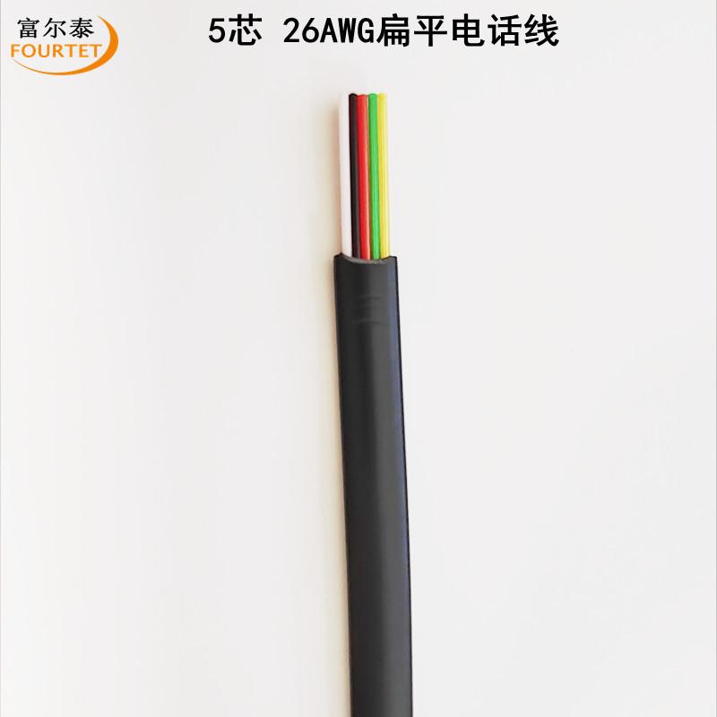 5芯 26AWG扁平电话线1