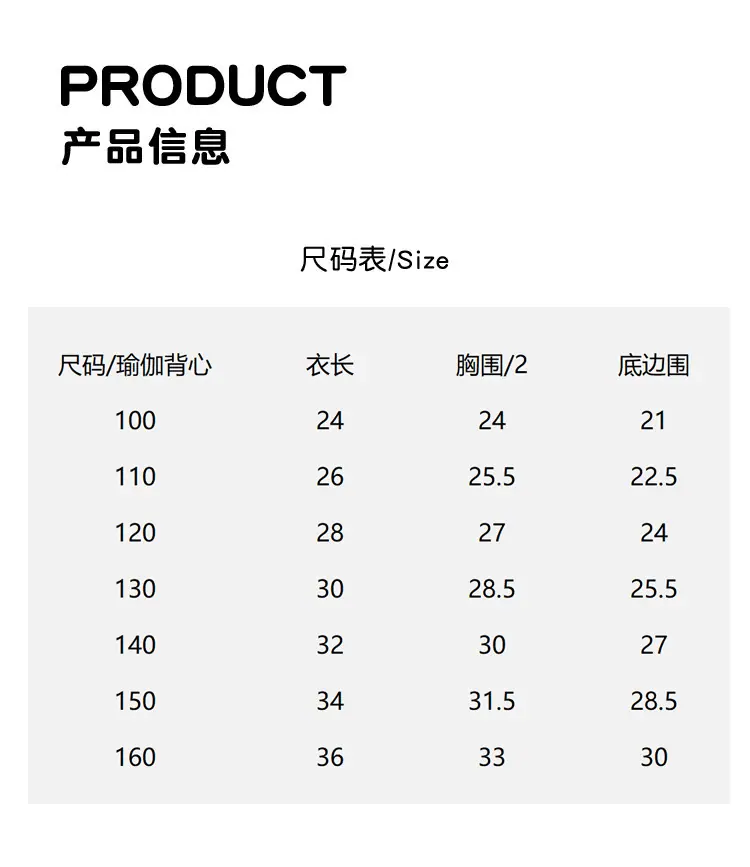 尺寸表