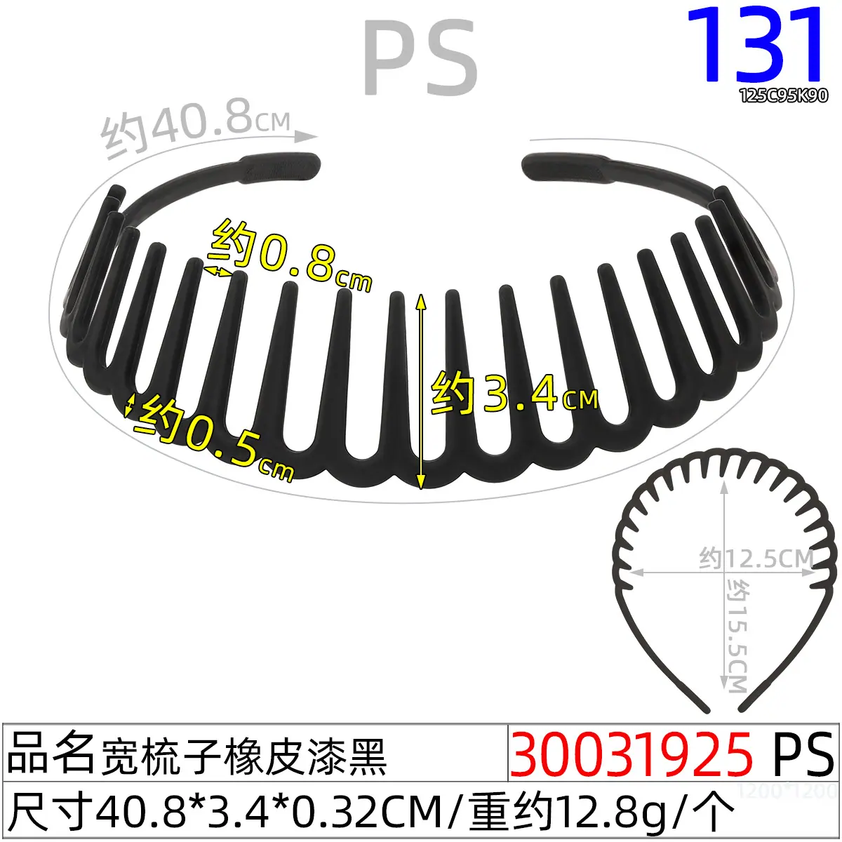 30031925#宽梳子橡皮漆黑