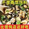 Pacote de Tempero para Sopa de Wonton, Pacote Pequeno, Tempero Instantâneo para Macarrão de Wonton com Algas Marinhas e Camarão, Macarrão para Sopa de Ovos Batidos Pronto para Comer