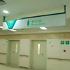 Letrero de estación de enfermería, caja de luz iluminada de doble cara, letrero guía de perfil de aluminio colgante para hospital, hecho a medida por el fabricante