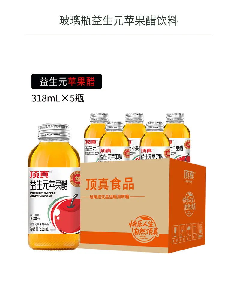 玻璃瓶益生元苹果醋饮料详情图9