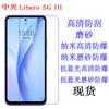 Adecuado para Película Protectora de Teléfono Móvil Zte Libero 5g Iii Nubia S 5g Película Suave Película Película Mate