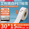 Papel para Etiqueta de Pet Aili Branco Brilhante 20*150 Branco Autoadesivo Etiqueta de Código de Barras Resistente a Rasgos Papel para Código de Barras Impressão de Pet
