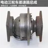 Eje Trasero para Triciclo Eléctrico Piezas Tipo Cadena Ensamblaje de Diferencial Carcasa Pequeña Motor Cepillado para Triciclo Caja de Cambios