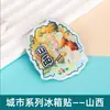 Imanes para Refrigerador de Acrílico Personalizados con Diseños Culturales y Creativos de Ciudades Chinas, Souvenirs Turísticos, Imanes Creativos de Dibujos Animados