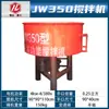 Jw350 Misturador de Boca Plana Tanque de Mistura Vertical de Concreto e Argamassa Canteiro de Obras 220V/380V Misturador Pequeno