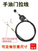 Cable Controlador de Acelerador Manual Electrónico Accesorios para Automóviles Modificación de Vehículos Agrícolas Excavadora Cosechadora Acelerador Manual Engrosado
