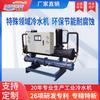 Suministro de unidad de refrigeración química de baja temperatura con enfriador abierto, fábrica de máquinas de enfriamiento de Shenzhen, unidad de refrigeración por aire.