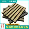 Tablero acústico de fibra de poliéster con listones de madera tablero decorativo de aislamiento acústico Tablero de rejilla de MDF de madera y cuero Protección ambiental fábrica de comercio exterior al por mayor