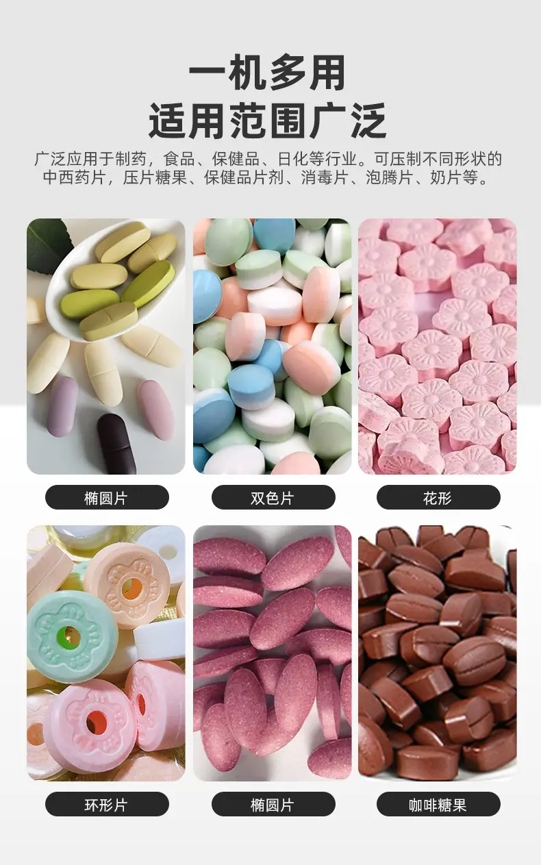 全自动压片机