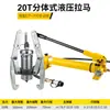 Extractor Hidráulico Dividido Multifuncional de Dos Garras y Tres Garras Manual para Extracción de Rodamientos Juego de Herramientas Eléctricas para Extracción