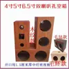 Orificio para Altavoz Dual de 4 Pulgadas 5 Pulgadas 6.5 Pulgadas Subwoofer Altavoz Caja de Madera Vacía Carcasa de Altavoz Modificación de Coche Leidezhuj
