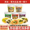 Envío gratis Sopa SuBo taza 8G sopa de espinacas y flor de huevo sopa de algas y flor de huevo cinco sabores sopa instantánea comida instantánea
