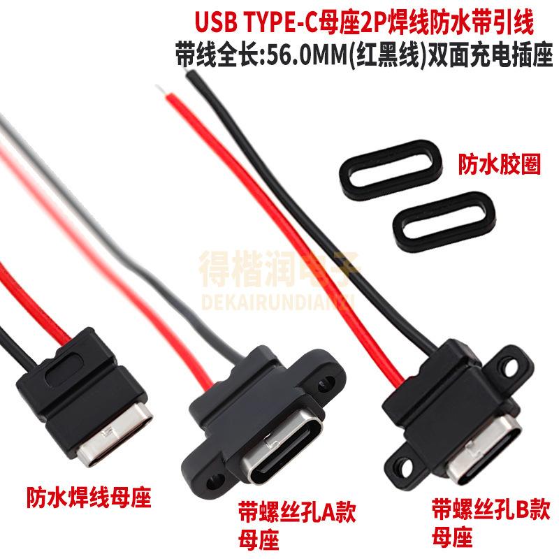 TYPE-C 2P焊线防水母座_8.jpg