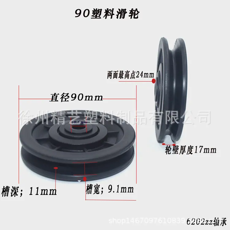 90塑料