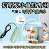 Oxigenador de pesca, bomba de oxígeno para piscicultura, bomba de oxígeno USB ultrapequeña silenciosa no eléctrica