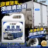 Líquido Químico Limpiador de Manchas Químicas en la Carrocería de Vehículos de Transporte de Plantas Químicas para Lavado de Camiones Grandes