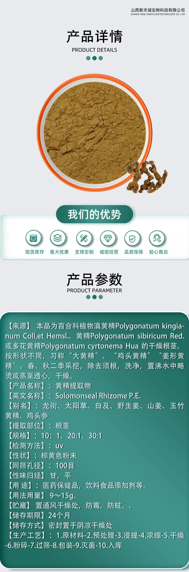 黄精提取物1.jpg