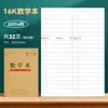 Cuaderno de trabajo en chino, cuaderno de primaria, libro de práctica de pinyin para niños, cuaderno de matemáticas, cuaderno cuadriculado para primer grado