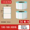 Papel de Impresión de Etiquetas Térmicas a Prueba de Agua, Autoadhesivo, Superficie Digital Lisa, Blanco, Colorido, Papel para Báscula, Takeaway, Logística Política, Pegatina de Impresión
