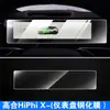 Pantalla LCD de Instrumento de Navegación de Control Central para Coche HiPhi X de Alta Altura Película Protectora de Pantalla Táctil Templada TPU Película