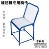 Cojín de Silla con Respaldo para Taburete de Máquina de Coser, Transpirable y Fresco, para Estar Sentado Largo Tiempo, Clima Frío, Fábrica de Ropa, Trabajador de Fábrica, Fabricante